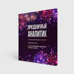 Холст квадратный Праздничный аналитик: фейерверк, цвет: 3D-принт