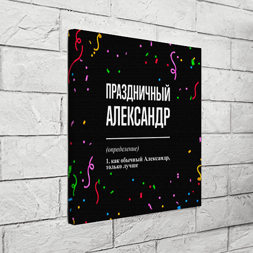 Картина квадратная Праздничный Александр и конфетти / 3D-принт – фото 3