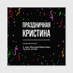 Холст квадратный Праздничная Кристина конфетти, цвет: 3D-принт — фото 2