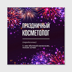 Холст квадратный Праздничный косметолог: фейерверк, цвет: 3D-принт — фото 2