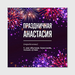 Холст квадратный Праздничная Анастасия: фейерверк, цвет: 3D-принт — фото 2