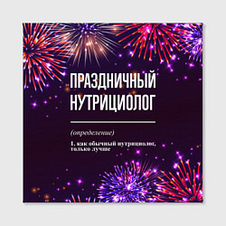 Холст квадратный Праздничный нутрициолог: фейерверк, цвет: 3D-принт — фото 2