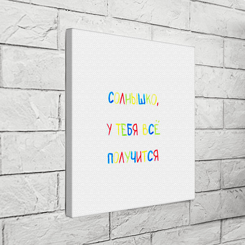 Картина квадратная Солнышко, у тебя все получится / 3D-принт – фото 3