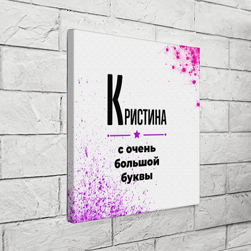 Картина квадратная Кристина ну с очень большой буквы / 3D-принт – фото 3