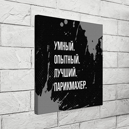 Картина квадратная Умный, опытный, лучший: парикмахер / 3D-принт – фото 3