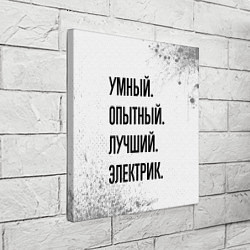 Холст квадратный Умный, опытный и лучший: электрик, цвет: 3D-принт — фото 2