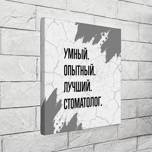 Картина квадратная Умный, опытный и лучший: стоматолог / 3D-принт – фото 3