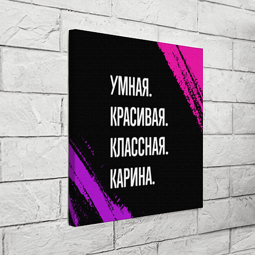 Картина квадратная Умная, красивая, классная: Карина / 3D-принт – фото 3