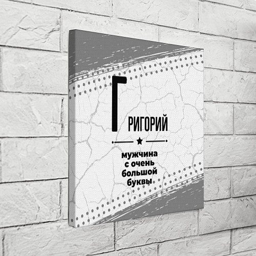 Картина квадратная Григорий мужчина ну с очень большой буквы / 3D-принт – фото 3