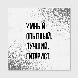 Холст квадратный Умный, опытный и лучший: гитарист, цвет: 3D-принт — фото 2