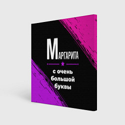 Холст квадратный Маргарита: с очень большой буквы, цвет: 3D-принт