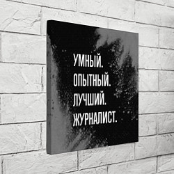 Холст квадратный Умный опытный лучший: журналист, цвет: 3D-принт — фото 2