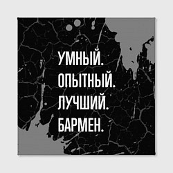 Холст квадратный Умный опытный лучший: бармен, цвет: 3D-принт — фото 2