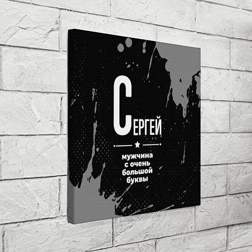 Картина квадратная Сергей: мужчина с очень большой буквы / 3D-принт – фото 3