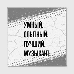 Холст квадратный Умный, опытный и лучший: музыкант, цвет: 3D-принт — фото 2