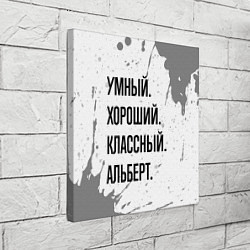 Холст квадратный Умный, хороший и классный: Альберт, цвет: 3D-принт — фото 2