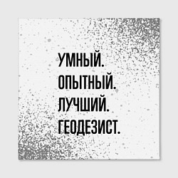 Холст квадратный Умный, опытный и лучший: геодезист, цвет: 3D-принт — фото 2