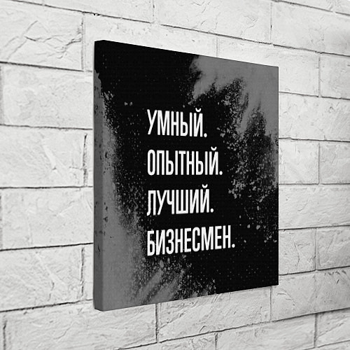 Картина квадратная Умный опытный лучший: бизнесмен / 3D-принт – фото 3