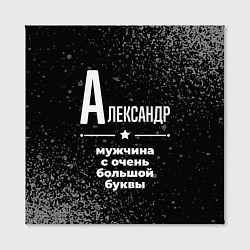 Холст квадратный Александр: мужчина с очень большой буквы, цвет: 3D-принт — фото 2