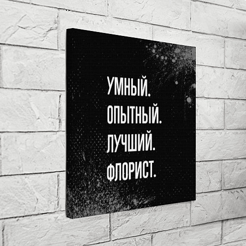 Картина квадратная Умный опытный лучший: флорист / 3D-принт – фото 3