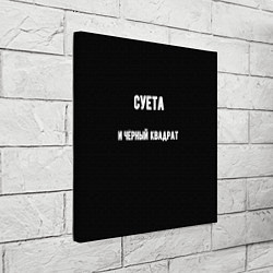 Холст квадратный Чёрный квадрат и суета, цвет: 3D-принт — фото 2