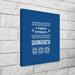 Холст квадратный С годом лучшего Шахматиста, цвет: 3D-принт — фото 2
