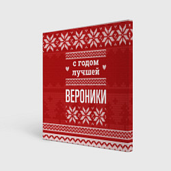 Холст квадратный С годом лучшей Вероники с оленями, цвет: 3D-принт