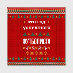 Холст квадратный Это год успешного Футболиста, цвет: 3D-принт — фото 2