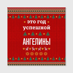 Холст квадратный Это год успешной Ангелины, цвет: 3D-принт — фото 2