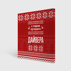 Холст квадратный С годом лучшего дайвера с оленями, цвет: 3D-принт