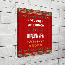 Холст квадратный Это год успешного Владимира, цвет: 3D-принт — фото 2