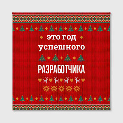 Холст квадратный Это год успешного разработчика, цвет: 3D-принт — фото 2