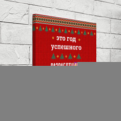 Холст квадратный Это год успешного разработчика, цвет: 3D-принт — фото 2