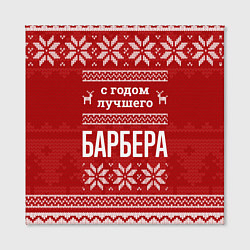 Холст квадратный С годом лучшего барбера с оленями, цвет: 3D-принт — фото 2