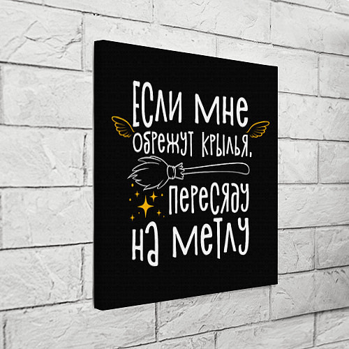 Картина квадратная Если мне обрежут крылья пересяду на метлу - для ве / 3D-принт – фото 3