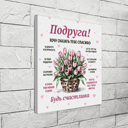 Холст квадратный Любимой подруге, цвет: 3D-принт — фото 2