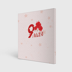 Холст квадратный 9 мая гвоздики, цвет: 3D-принт
