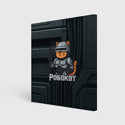 Холст квадратный Робокот - робот полицейский, цвет: 3D-принт