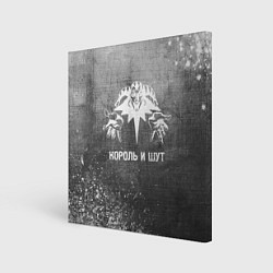 Холст квадратный Король и Шут - grey gradient, цвет: 3D-принт