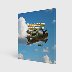 Холст квадратный Bombardino Crocodillo мем, цвет: 3D-принт