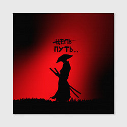 Холст квадратный Самурай на пути, цвет: 3D-принт — фото 2