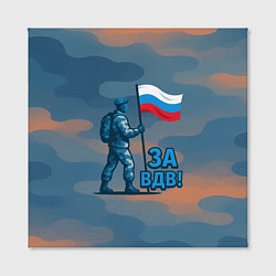Холст квадратный Десантник с флагом - за ВДВ, цвет: 3D-принт — фото 2