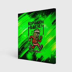 Холст квадратный Корнишон в деле - спортсмен, цвет: 3D-принт