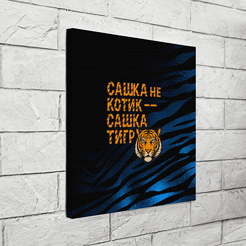 Картина квадратная Сашка не котик Сашка тигр / 3D-принт – фото 3