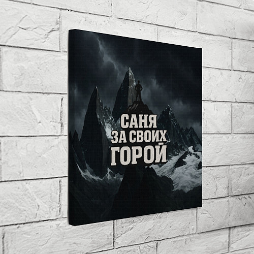 Картина квадратная Саня за своих горой / 3D-принт – фото 3