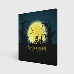 Холст квадратный Полнолуние в Хэллоуин, цвет: 3D-принт