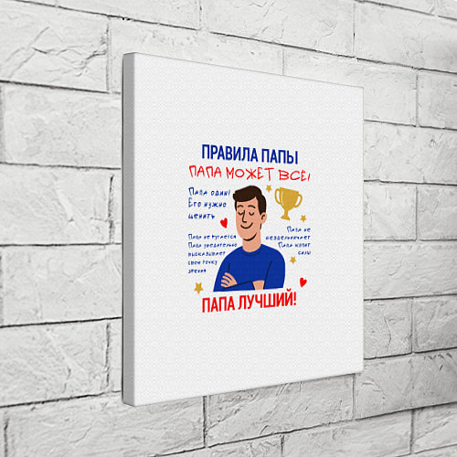 Картина квадратная Правила папы / 3D-принт – фото 3