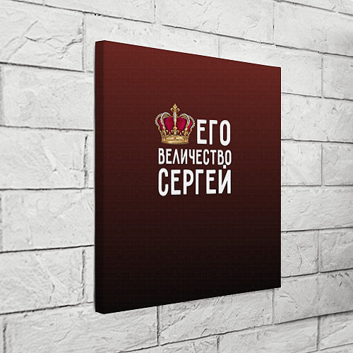Картина квадратная Его величество Сергей / 3D-принт – фото 3