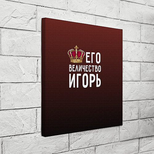 Картина квадратная Его величество Игорь / 3D-принт – фото 3