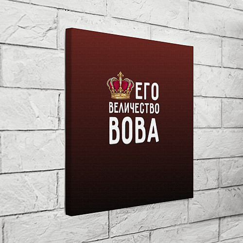 Картина квадратная Его величество Вова / 3D-принт – фото 3